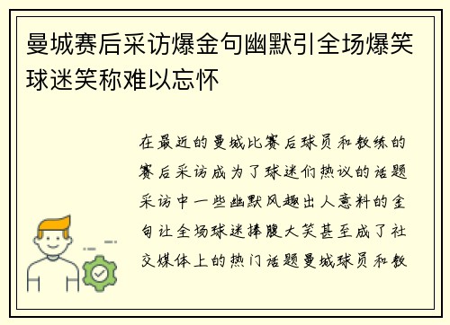 曼城赛后采访爆金句幽默引全场爆笑球迷笑称难以忘怀
