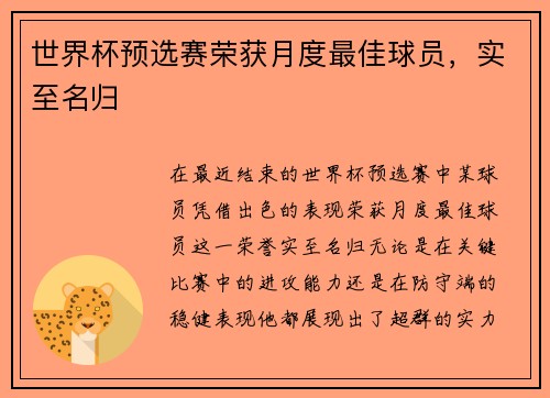 世界杯预选赛荣获月度最佳球员，实至名归
