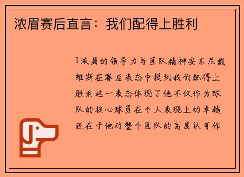 浓眉赛后直言：我们配得上胜利