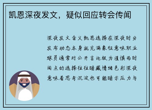 凯恩深夜发文，疑似回应转会传闻