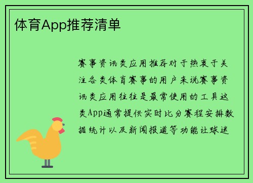 体育App推荐清单