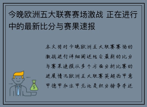今晚欧洲五大联赛赛场激战 正在进行中的最新比分与赛果速报